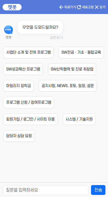 챗봇 대화