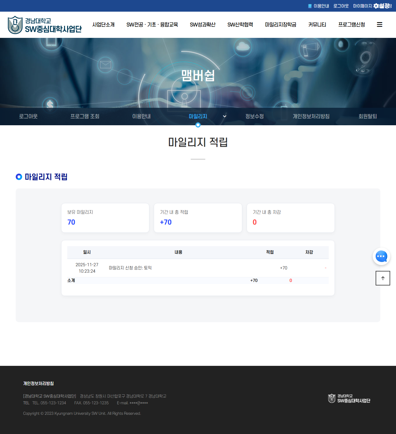 마일리지 적립