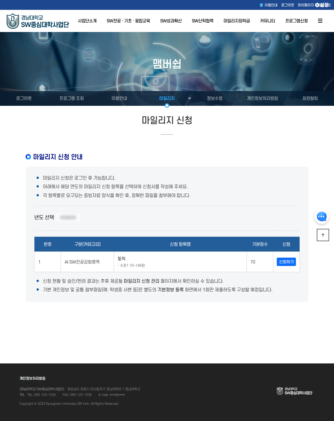 마일리지 신청