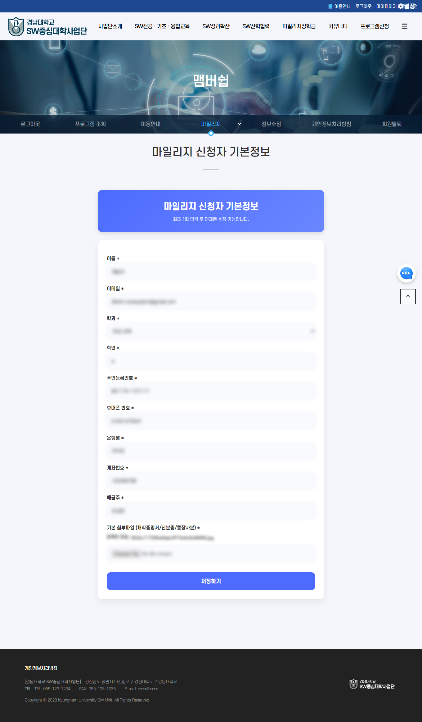 마일리지 신청자 기본정보