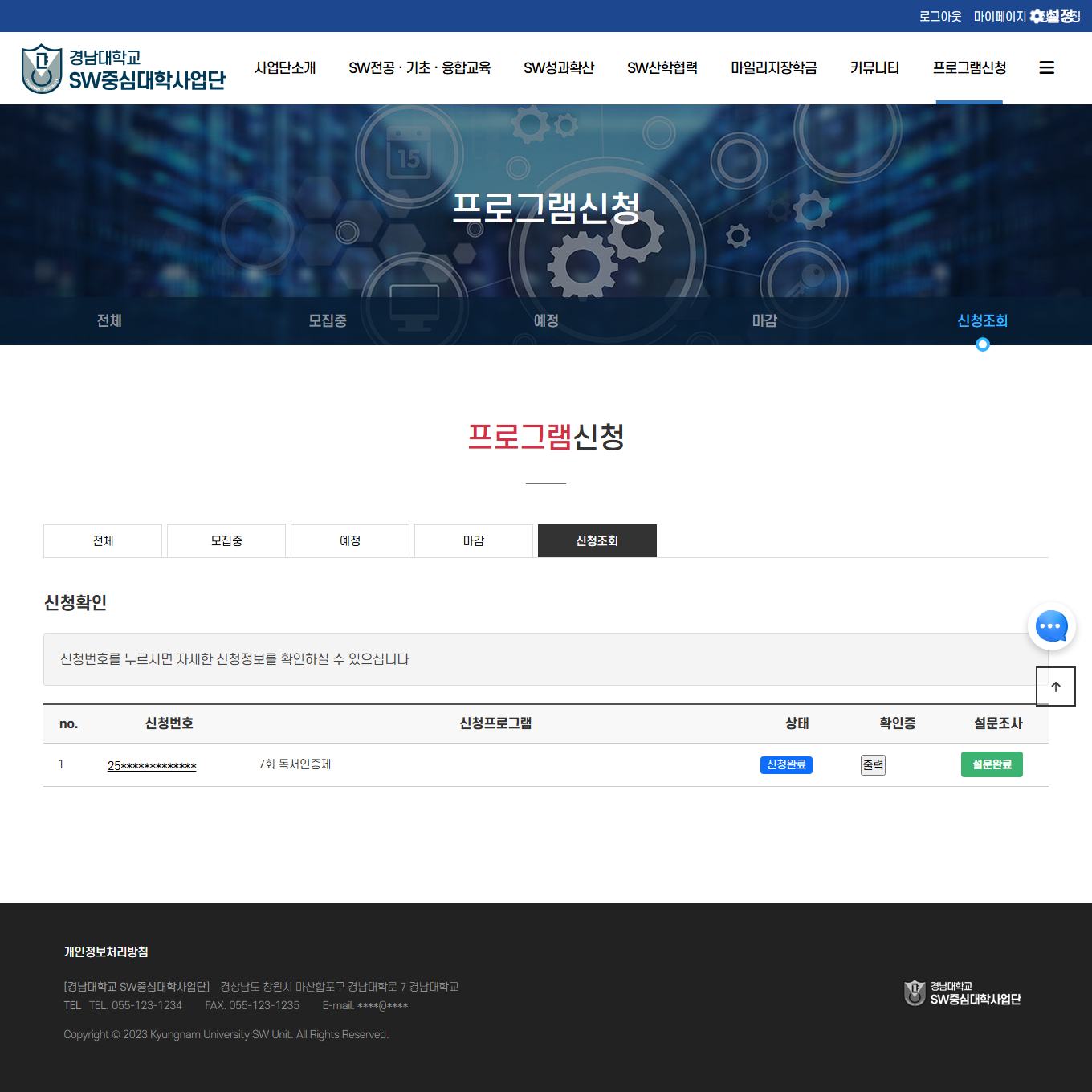 신청조회