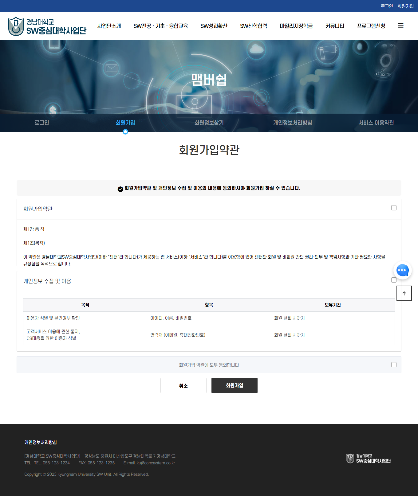 회원가입 약관 동의